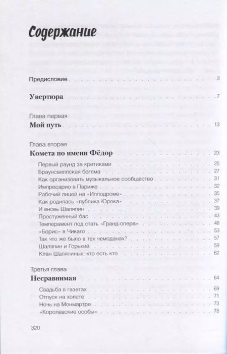 Фотография книги "Сол Юрок: Импресарио"