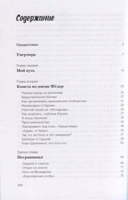 Фотография книги "Сол Юрок: Импресарио"