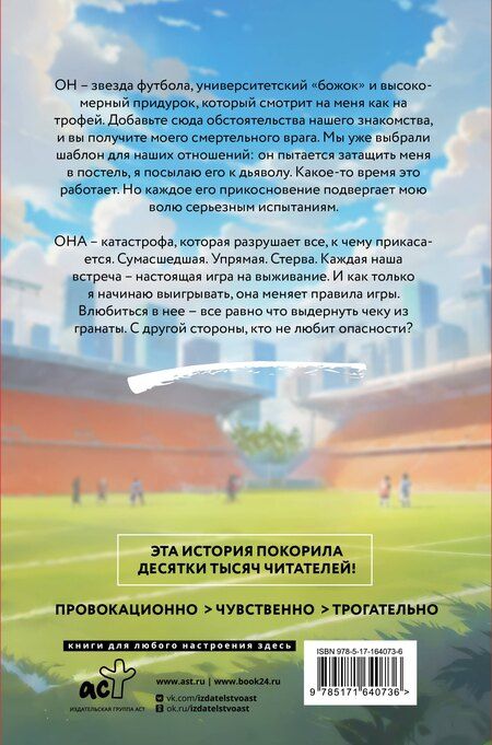 Фотография книги "Сола Рэйн: Тачдаун"