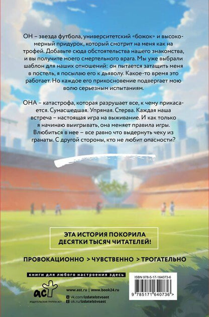 Фотография книги "Сола Рэйн: Тачдаун"