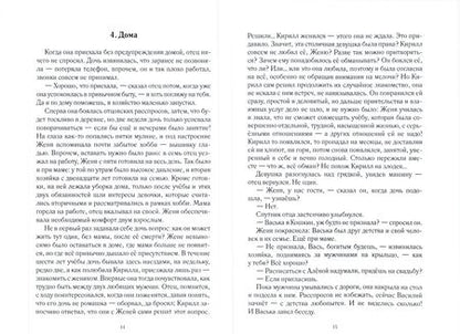 Фотография книги "Сола: Соус бешамель и высокие технологии"