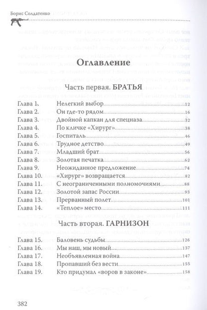 Фотография книги "Солдатенко: На переломе, или Пуля для тени"