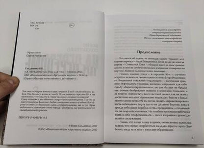 Фотография книги "Солдатенко: На переломе, или Пуля для тени"