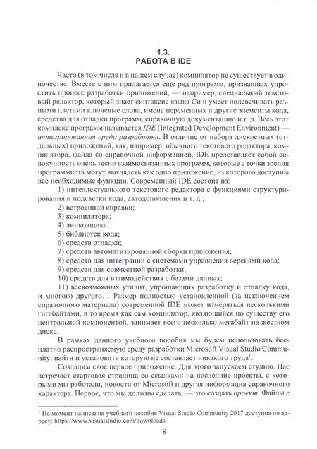 Фотография книги "Солдатенко, Попов: Практическое введение в язык программирования Си. СПО"