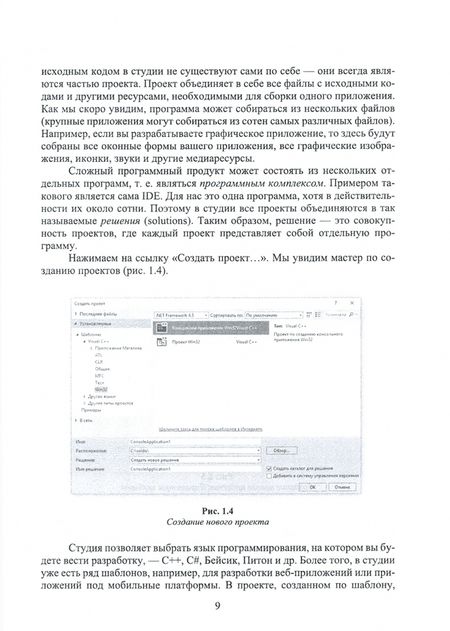 Фотография книги "Солдатенко, Попов: Практическое введение в язык программирования Си. СПО"