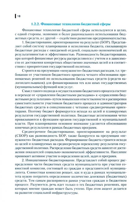 Фотография книги "Солдаткин: Современные финансовые технологии. Учебное пособие"
