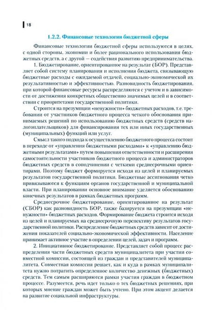 Фотография книги "Солдаткин: Современные финансовые технологии. Учебное пособие"