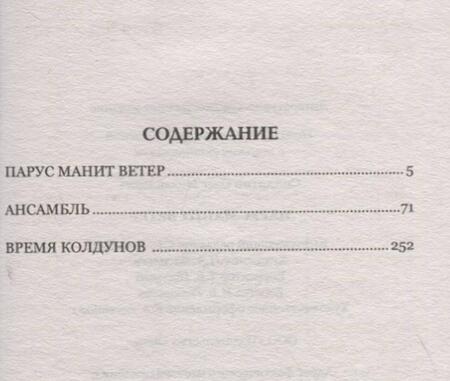 Фотография книги "Солдатов: Парус манит ветер"