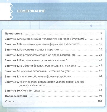 Фотография книги "Солдатова, Чигарькова, Пермякова: Тренажёр по курсу «Кибербезопасность». 9 класс."
