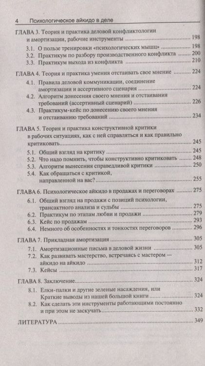 Фотография книги "Солдатова, Литвак: Психологическое айкидо в деле. Как общаться с пользой"