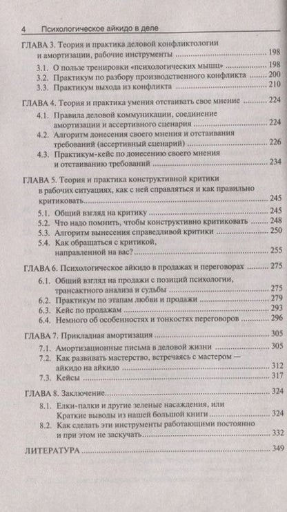 Фотография книги "Солдатова, Литвак: Психологическое айкидо в деле. Как общаться с пользой"