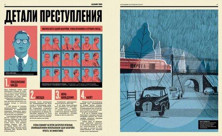 Фотография книги "Соледад Ромеро: Знаменитые ограбления"