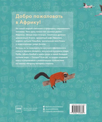 Фотография книги "Солерад Мариньо: Африка. Природа и культура самого жаркого континента"