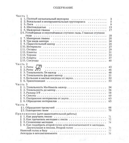 Фотография книги "Сольфеджио 3 кл ДМШ (м)"