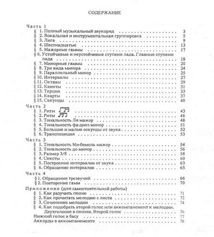 Фотография книги "Сольфеджио 3 кл ДМШ (м)"