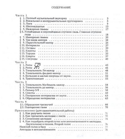 Фотография книги "Сольфеджио 3 кл ДМШ (м)"