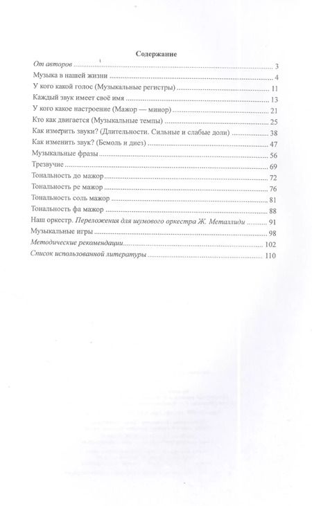 Фотография книги "Сольфеджио для дошкольной группы ДМШ (мМИСиП)"
