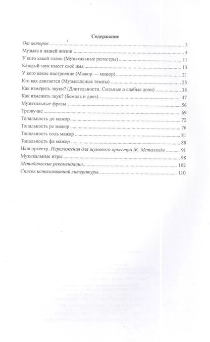 Фотография книги "Сольфеджио для дошкольной группы ДМШ (мМИСиП)"