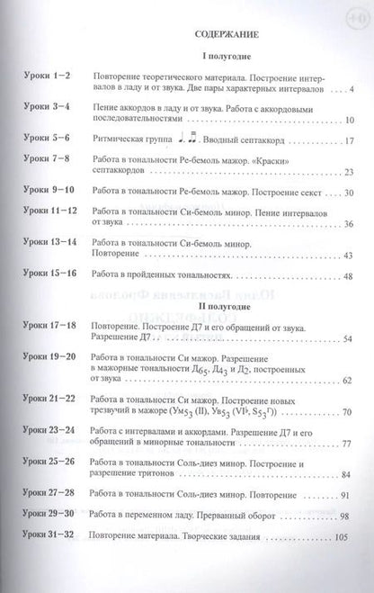 Фотография книги "Сольфеджио: пятый класс"