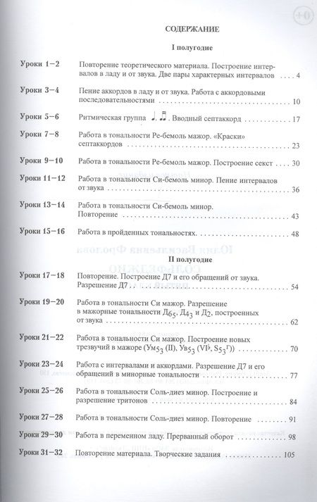 Фотография книги "Сольфеджио: пятый класс"