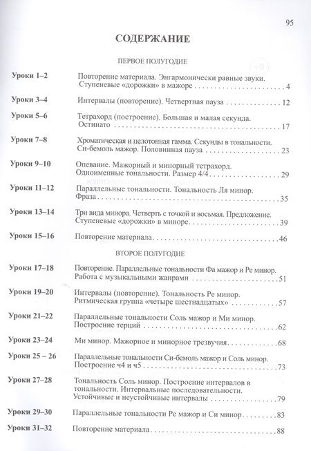 Фотография книги "Сольфеджио: smart-пособие с мультимедийным приложением: 2 класс. Учебное пособие"