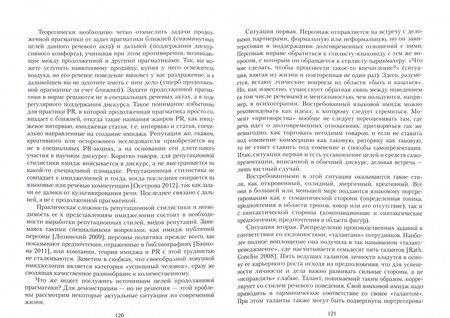 Фотография книги "Солганик, Клушина, Смирнова: Дискурс и стиль. Теоретические и прикладные аспекты. Коллективная монография"