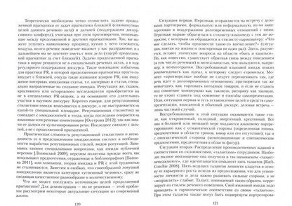 Фотография книги "Солганик, Клушина, Смирнова: Дискурс и стиль. Теоретические и прикладные аспекты. Коллективная монография"