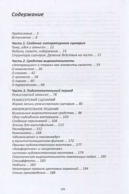 Фотография книги "Солин, Пшеничная: Задумать и нарисовать мультфильм. Учебное пособие"