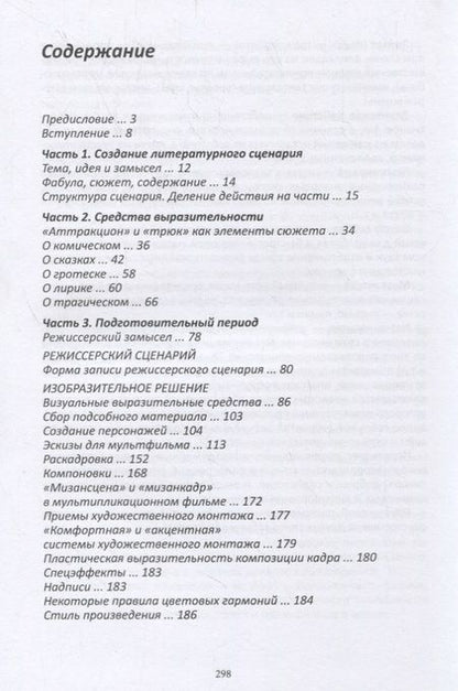 Фотография книги "Солин, Пшеничная: Задумать и нарисовать мультфильм. Учебное пособие"