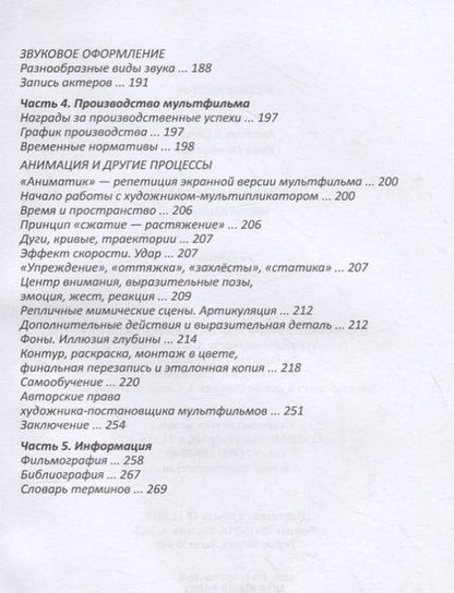 Фотография книги "Солин, Пшеничная: Задумать и нарисовать мультфильм. Учебное пособие"