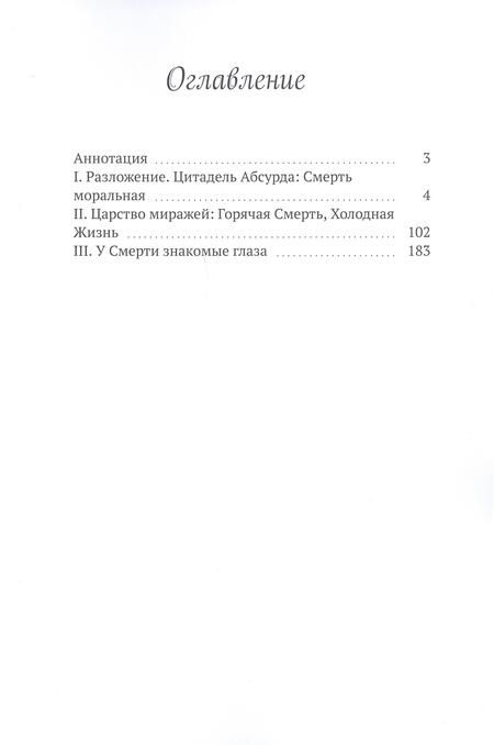 Фотография книги "Солитьюд Илья: Камень среди камней"
