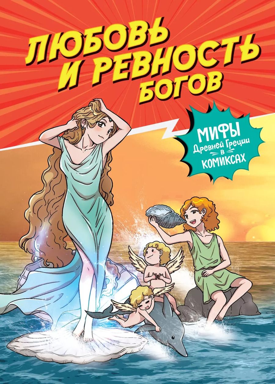 Обложка книги "Сольхи Чхве: Любовь и ревность богов"