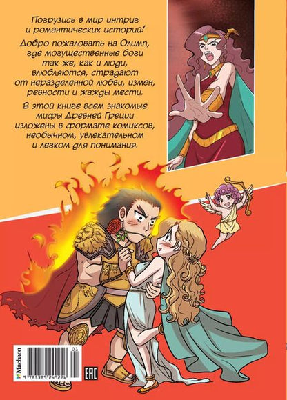 Фотография книги "Сольхи Чхве: Любовь и ревность богов"