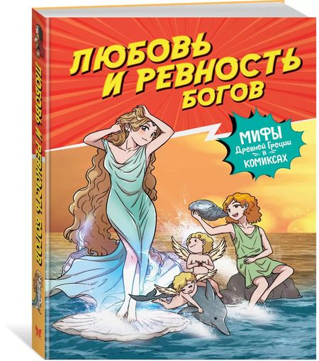 Фотография книги "Сольхи Чхве: Любовь и ревность богов"