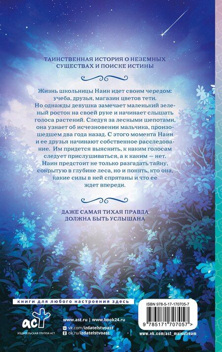 Фотография книги "Соллан Чхон: Наин"