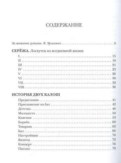 Фотография книги "Соллогуб: Тарантас. Повести и рассказы"