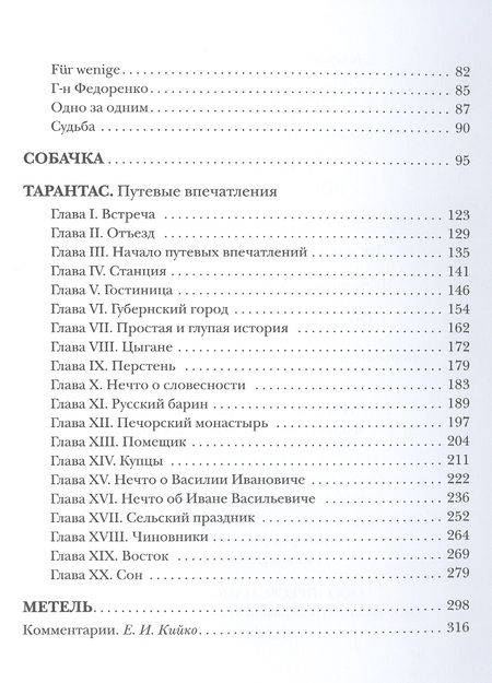 Фотография книги "Соллогуб: Тарантас. Повести и рассказы"