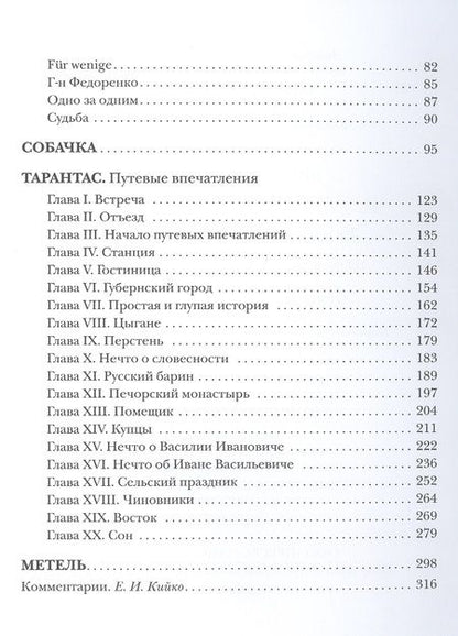 Фотография книги "Соллогуб: Тарантас. Повести и рассказы"