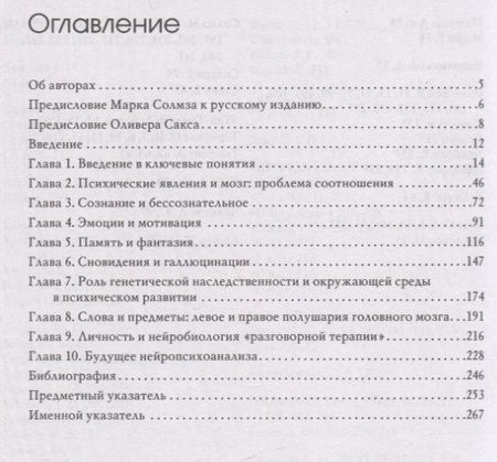 Фотография книги "Солмз, Тернбулл: Мозг и внутренний мир. Введение в нейробиологию субъективного переживания"