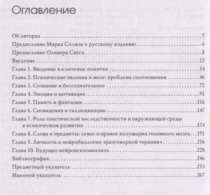 Фотография книги "Солмз, Тернбулл: Мозг и внутренний мир. Введение в нейробиологию субъективного переживания"