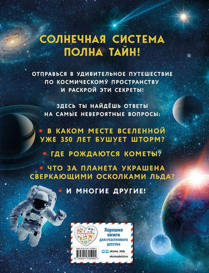 Фотография книги "Солнечная система"