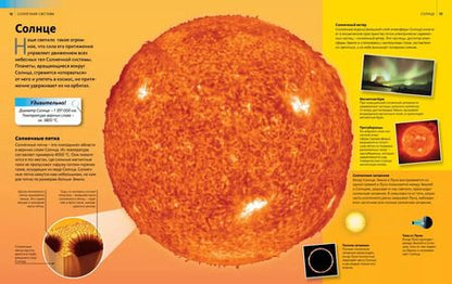 Фотография книги "Солнечная система"
