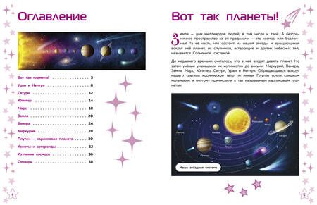 Фотография книги "Солнечная система"