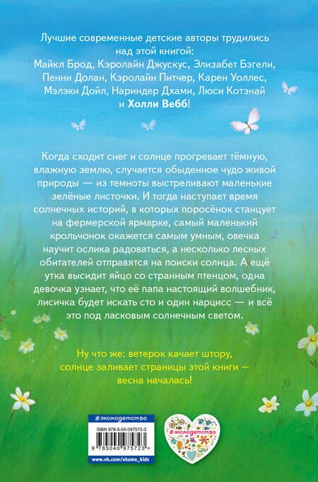 Фотография книги "Солнечные истории"