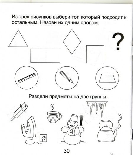 Фотография книги "Солнечные ступеньки. Развиваем мыслительные способности (подбираем, обобщаем). Часть 1. 5-6 лет"