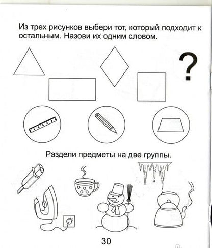 Фотография книги "Солнечные ступеньки. Развиваем мыслительные способности (подбираем, обобщаем). Часть 1. 5-6 лет"