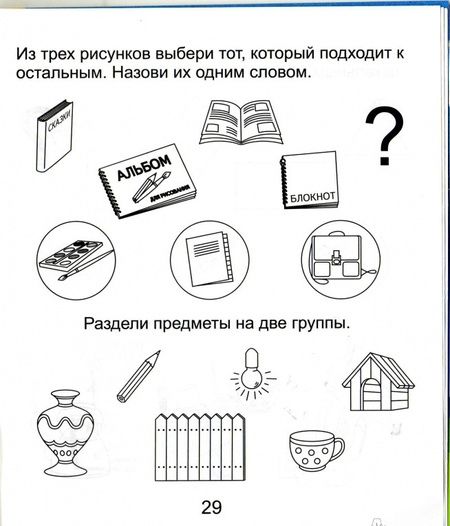 Фотография книги "Солнечные ступеньки. Развиваем мыслительные способности (подбираем, обобщаем). Часть 1. 5-6 лет"