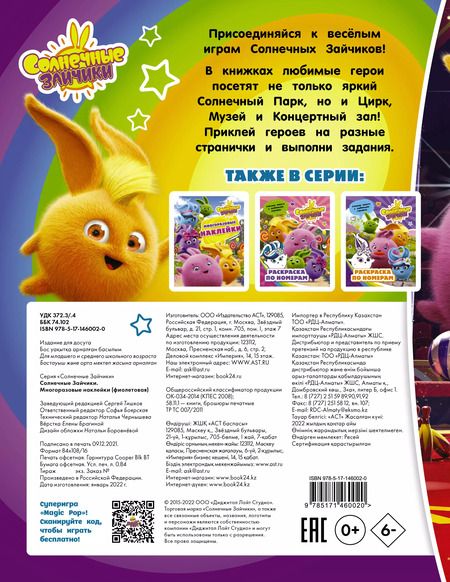 Фотография книги "Солнечные Зайчики. Многоразовые наклейки (фиолетовая)"