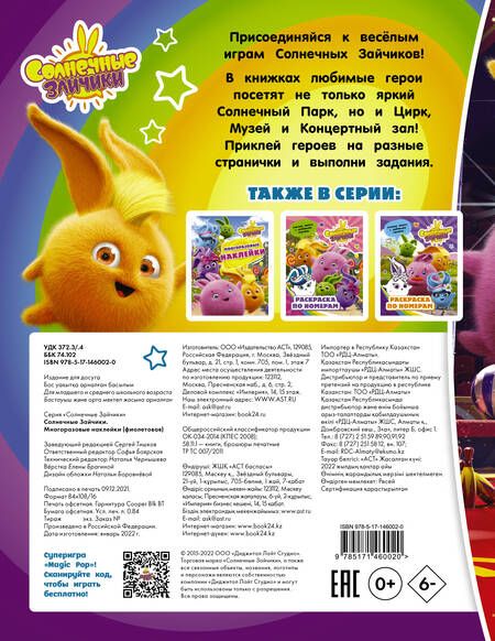 Фотография книги "Солнечные Зайчики. Многоразовые наклейки (фиолетовая)"