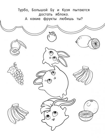 Фотография книги "Солнечные Зайчики. Раскраска"